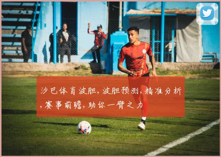 沙巴体育波胆,波胆预测,精准分析,赛事前瞻,助你一臂之力